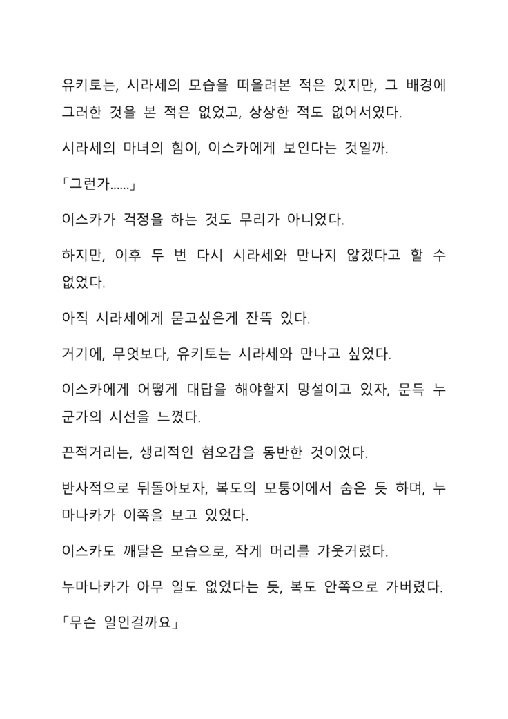 Sei Estera Gakuin no Shichinin no Majo―daijyobu...watashiwa anatano majodakara― 성 에스텔라 학원의 일곱 마녀―괜찮아...난 네 마녀니까―