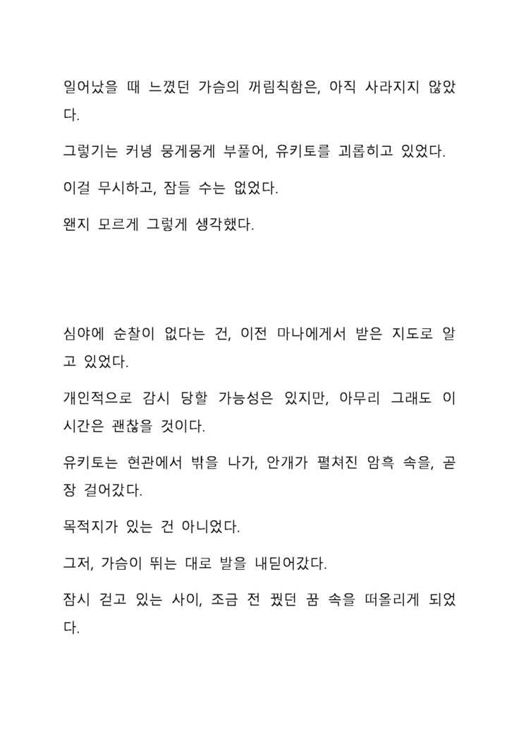 Sei Estera Gakuin no Shichinin no Majo―daijyobu...watashiwa anatano majodakara― 성 에스텔라 학원의 일곱 마녀―괜찮아...난 네 마녀니까―