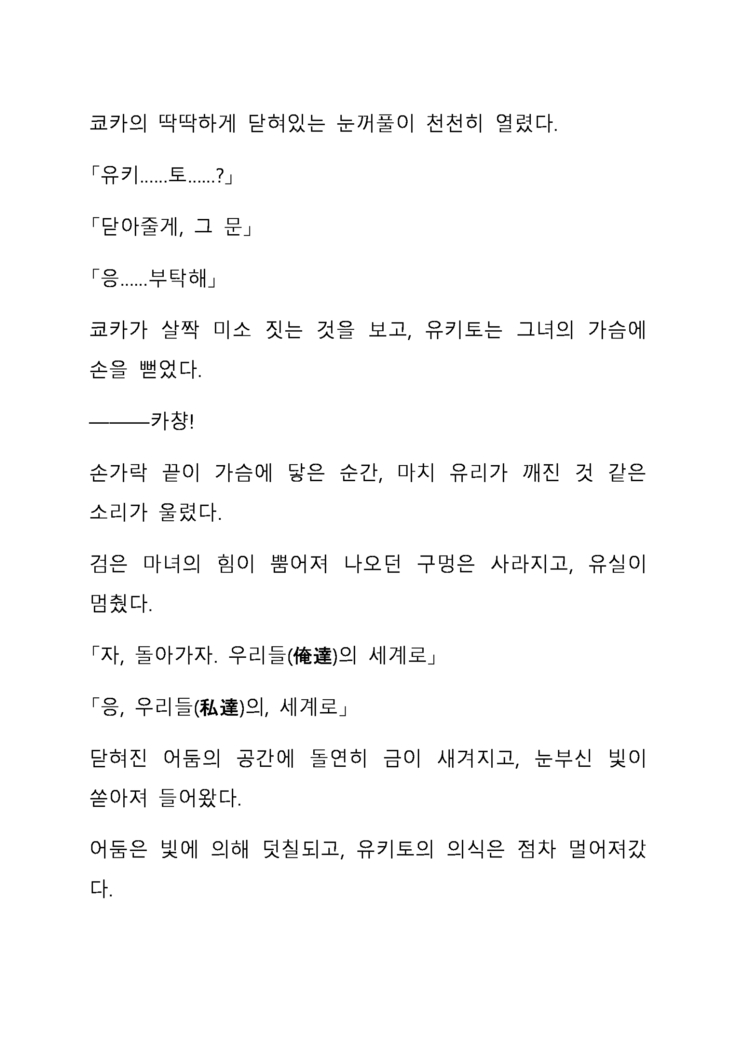 Sei Estera Gakuin no Shichinin no Majo―daijyobu...watashiwa anatano majodakara― 성 에스텔라 학원의 일곱 마녀―괜찮아...난 네 마녀니까―