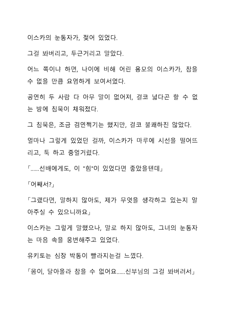 Sei Estera Gakuin no Shichinin no Majo―daijyobu...watashiwa anatano majodakara― 성 에스텔라 학원의 일곱 마녀―괜찮아...난 네 마녀니까―