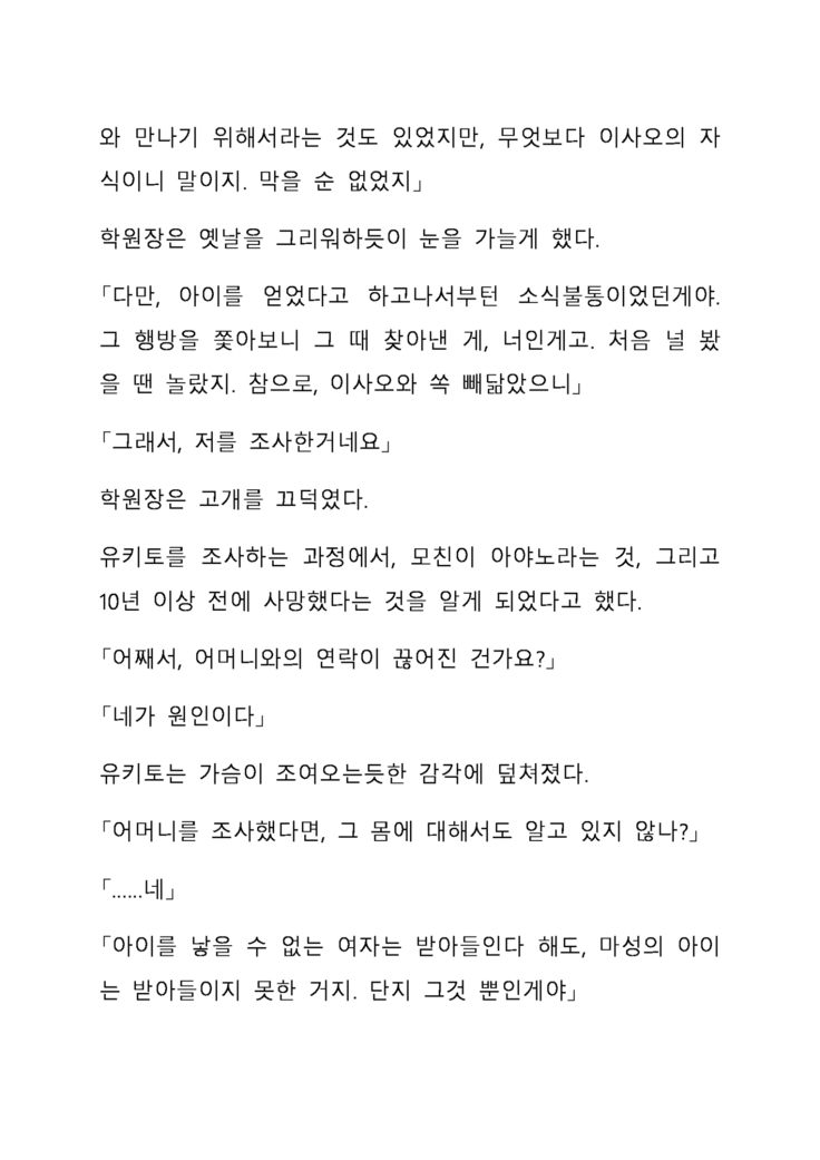 Sei Estera Gakuin no Shichinin no Majo―daijyobu...watashiwa anatano majodakara― 성 에스텔라 학원의 일곱 마녀―괜찮아...난 네 마녀니까―