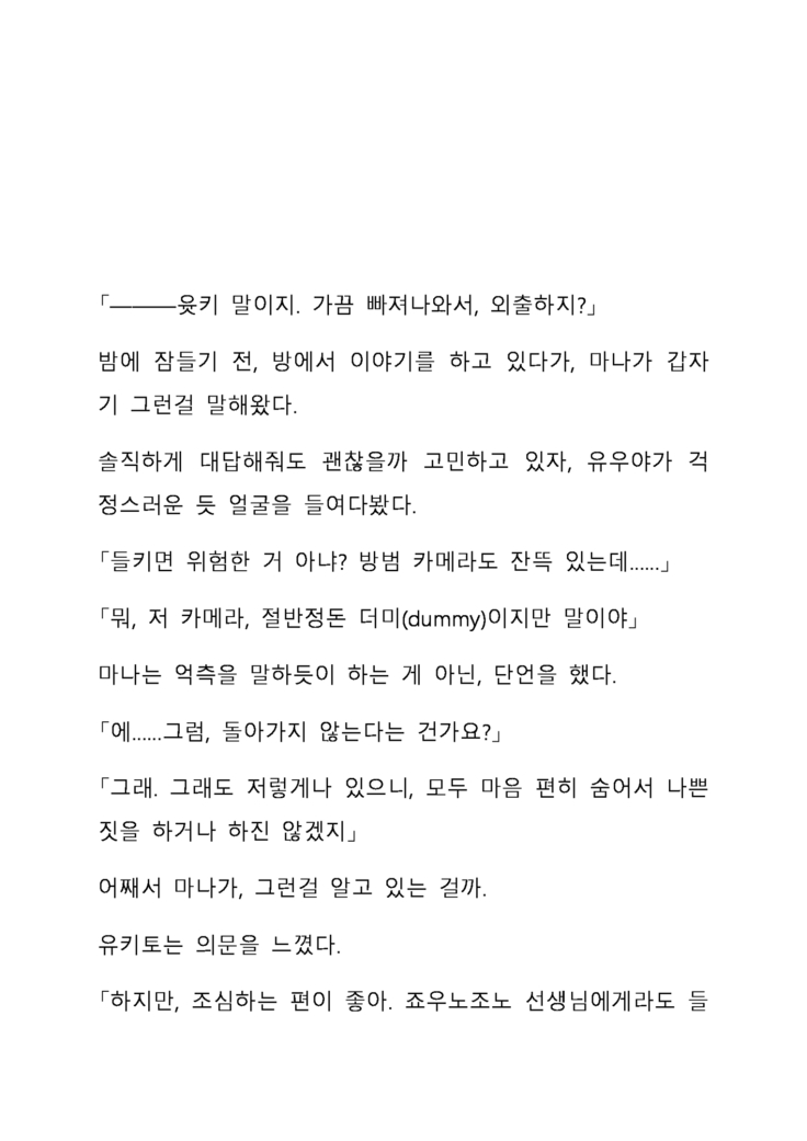 Sei Estera Gakuin no Shichinin no Majo―daijyobu...watashiwa anatano majodakara― 성 에스텔라 학원의 일곱 마녀―괜찮아...난 네 마녀니까―