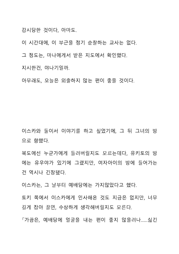 Sei Estera Gakuin no Shichinin no Majo―daijyobu...watashiwa anatano majodakara― 성 에스텔라 학원의 일곱 마녀―괜찮아...난 네 마녀니까―