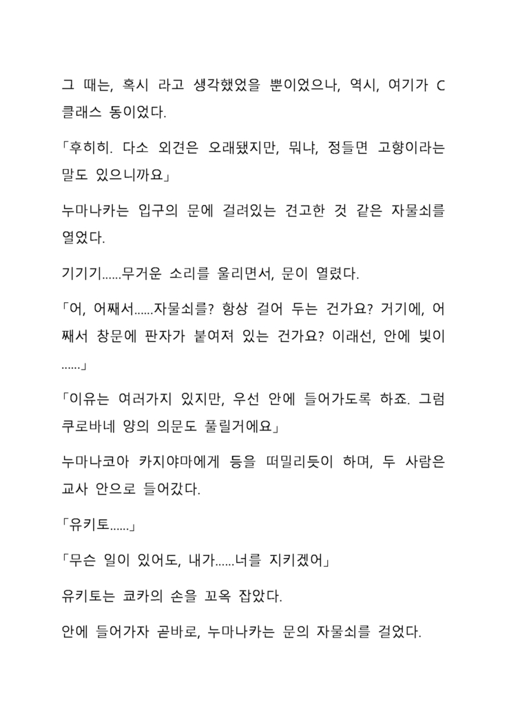 Sei Estera Gakuin no Shichinin no Majo―daijyobu...watashiwa anatano majodakara― 성 에스텔라 학원의 일곱 마녀―괜찮아...난 네 마녀니까―