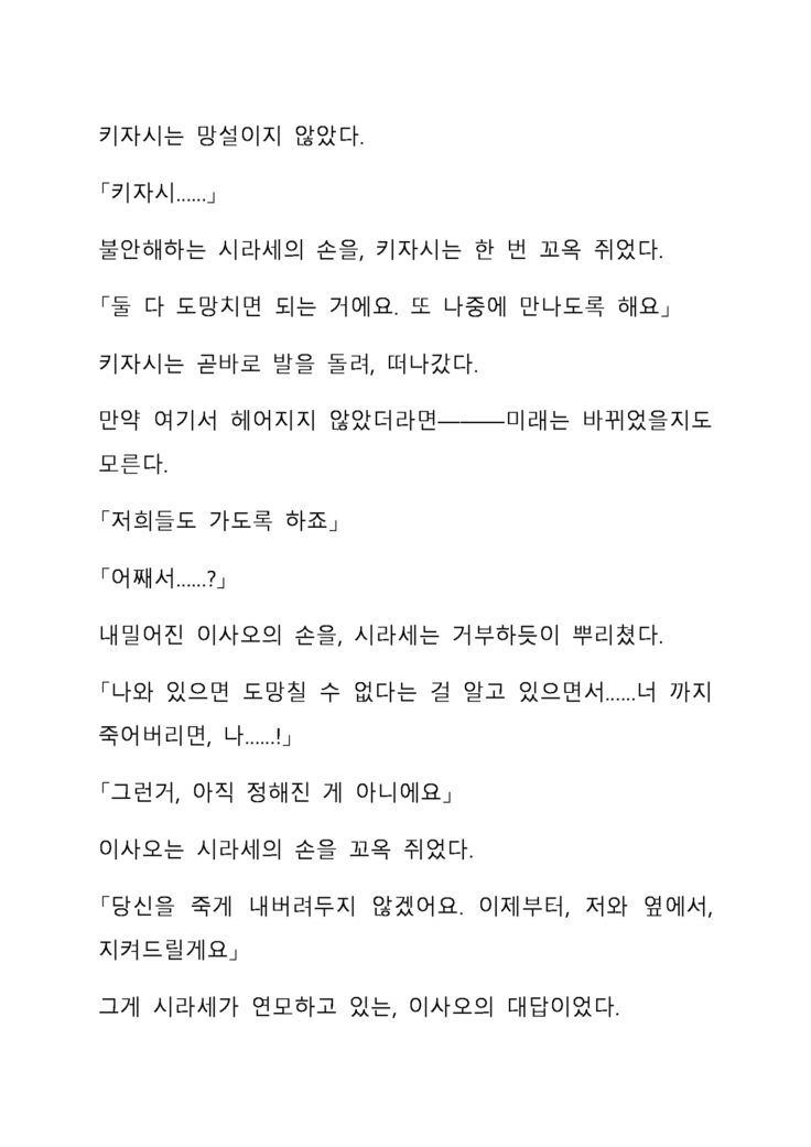 Sei Estera Gakuin no Shichinin no Majo―daijyobu...watashiwa anatano majodakara― 성 에스텔라 학원의 일곱 마녀―괜찮아...난 네 마녀니까―