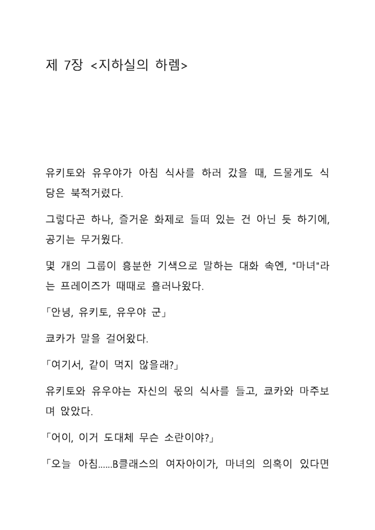 Sei Estera Gakuin no Shichinin no Majo―daijyobu...watashiwa anatano majodakara― 성 에스텔라 학원의 일곱 마녀―괜찮아...난 네 마녀니까―