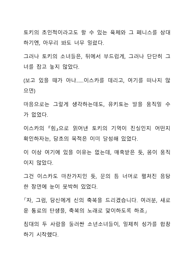 Sei Estera Gakuin no Shichinin no Majo―daijyobu...watashiwa anatano majodakara― 성 에스텔라 학원의 일곱 마녀―괜찮아...난 네 마녀니까―
