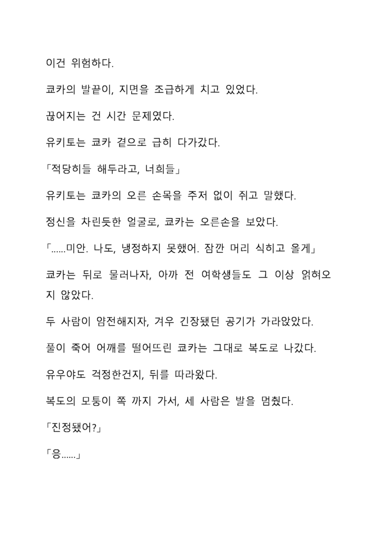 Sei Estera Gakuin no Shichinin no Majo―daijyobu...watashiwa anatano majodakara― 성 에스텔라 학원의 일곱 마녀―괜찮아...난 네 마녀니까―