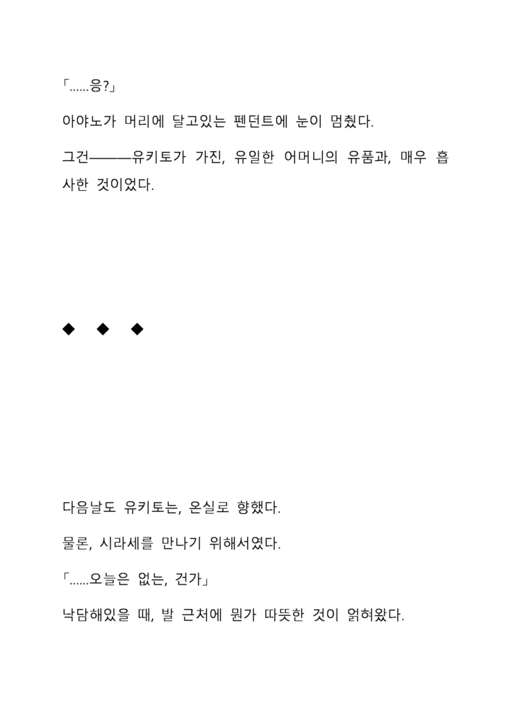 Sei Estera Gakuin no Shichinin no Majo―daijyobu...watashiwa anatano majodakara― 성 에스텔라 학원의 일곱 마녀―괜찮아...난 네 마녀니까―