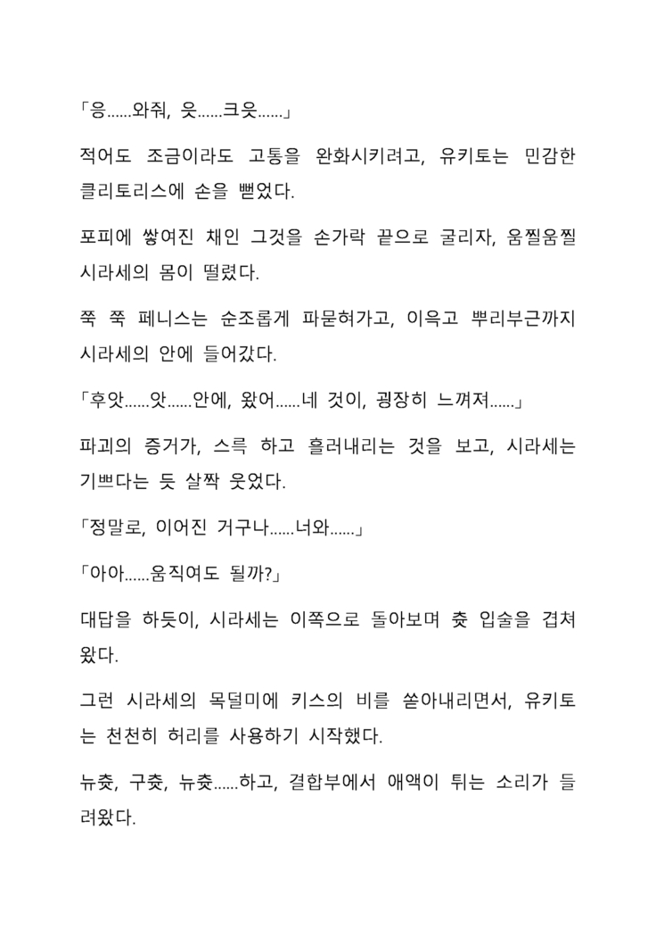 Sei Estera Gakuin no Shichinin no Majo―daijyobu...watashiwa anatano majodakara― 성 에스텔라 학원의 일곱 마녀―괜찮아...난 네 마녀니까―