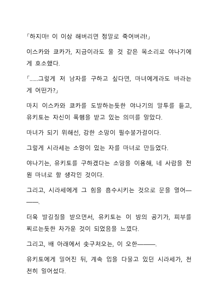 Sei Estera Gakuin no Shichinin no Majo―daijyobu...watashiwa anatano majodakara― 성 에스텔라 학원의 일곱 마녀―괜찮아...난 네 마녀니까―