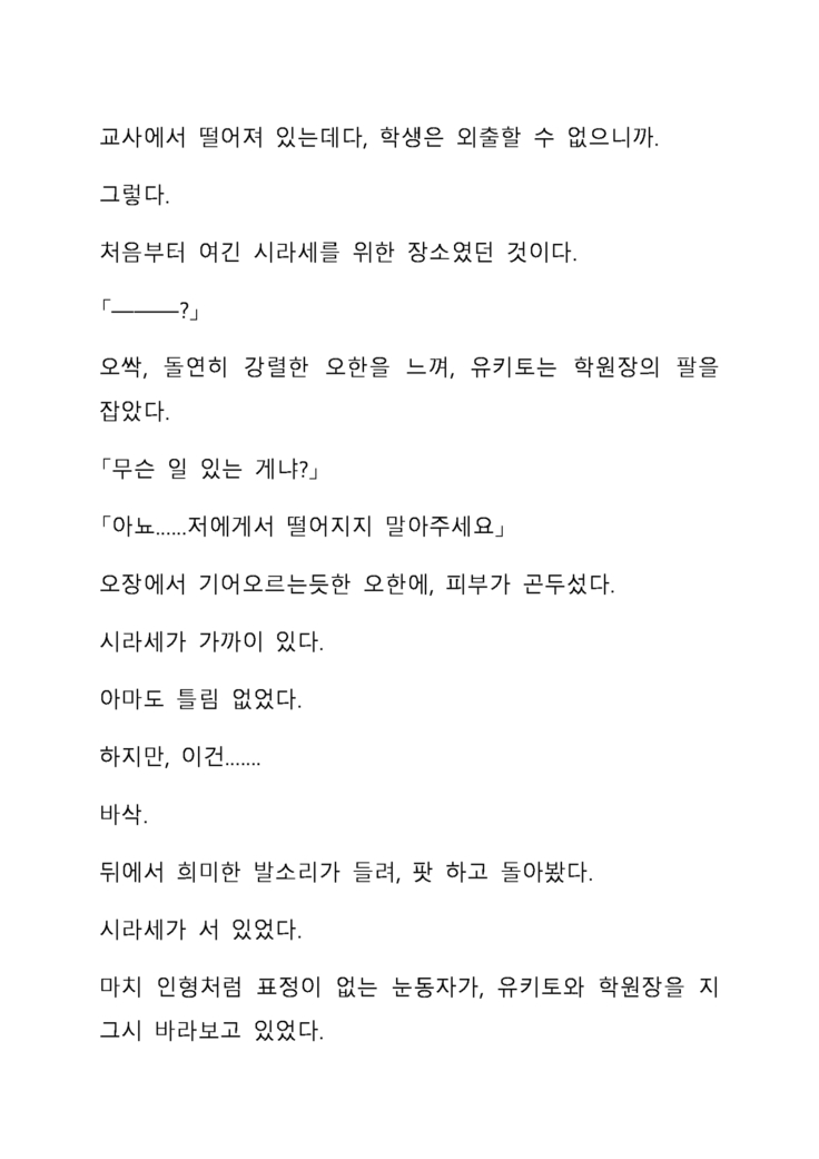 Sei Estera Gakuin no Shichinin no Majo―daijyobu...watashiwa anatano majodakara― 성 에스텔라 학원의 일곱 마녀―괜찮아...난 네 마녀니까―