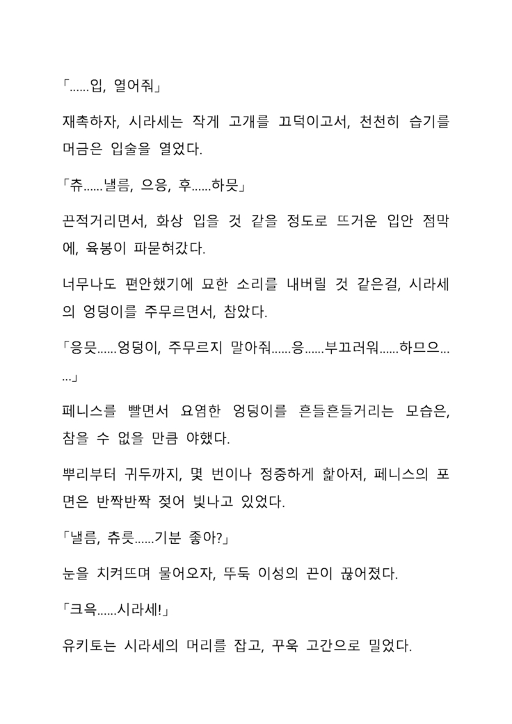 Sei Estera Gakuin no Shichinin no Majo―daijyobu...watashiwa anatano majodakara― 성 에스텔라 학원의 일곱 마녀―괜찮아...난 네 마녀니까―