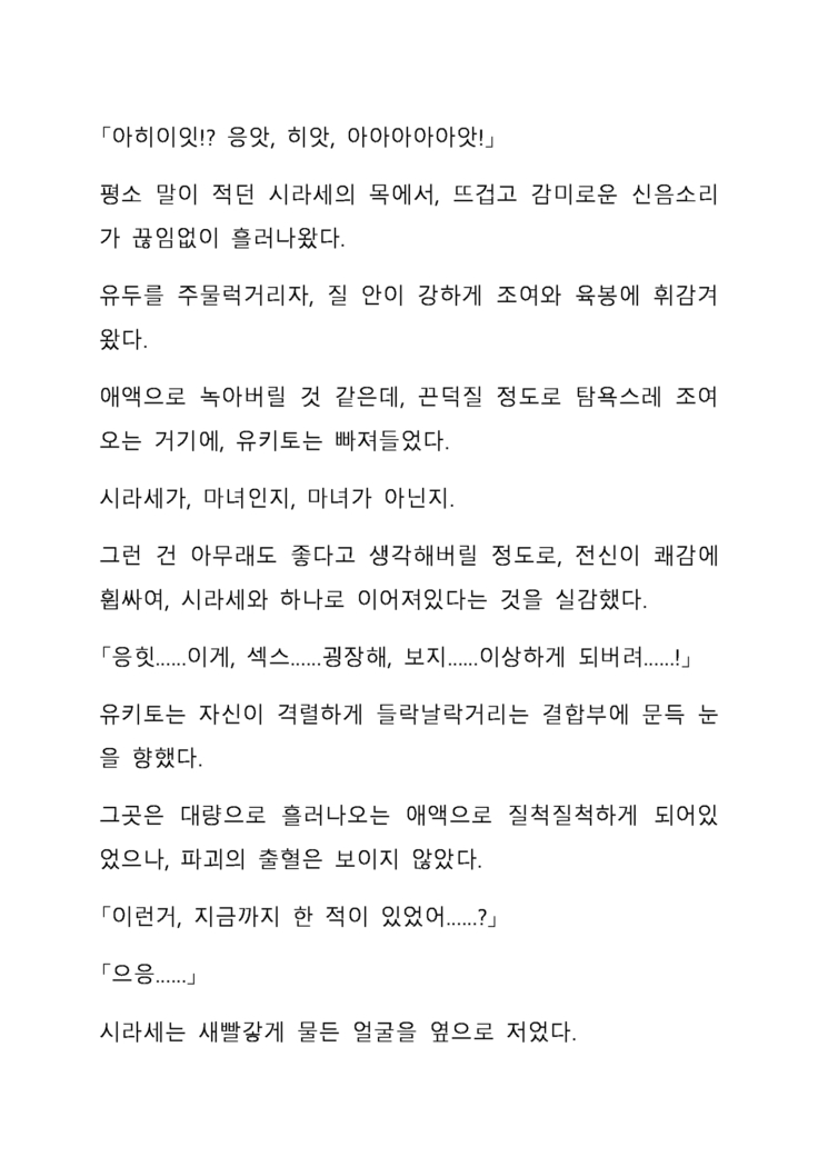 Sei Estera Gakuin no Shichinin no Majo―daijyobu...watashiwa anatano majodakara― 성 에스텔라 학원의 일곱 마녀―괜찮아...난 네 마녀니까―