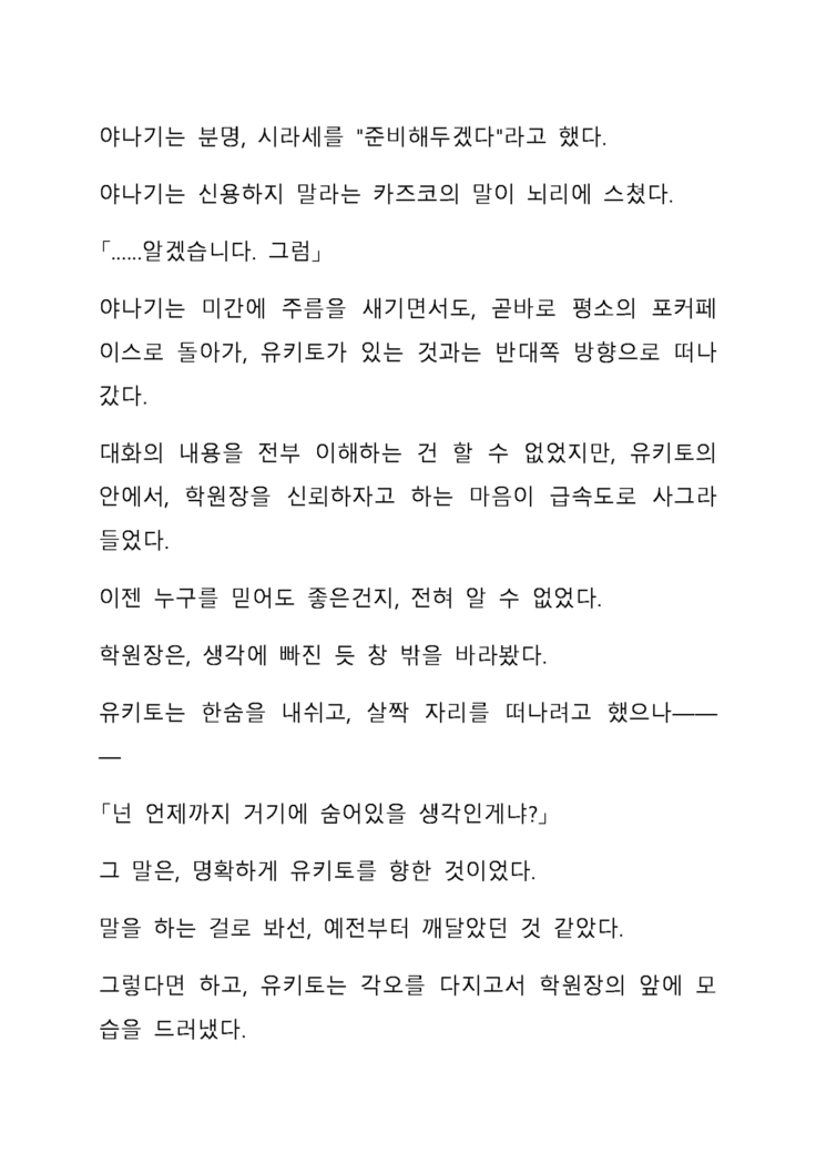Sei Estera Gakuin no Shichinin no Majo―daijyobu...watashiwa anatano majodakara― 성 에스텔라 학원의 일곱 마녀―괜찮아...난 네 마녀니까―
