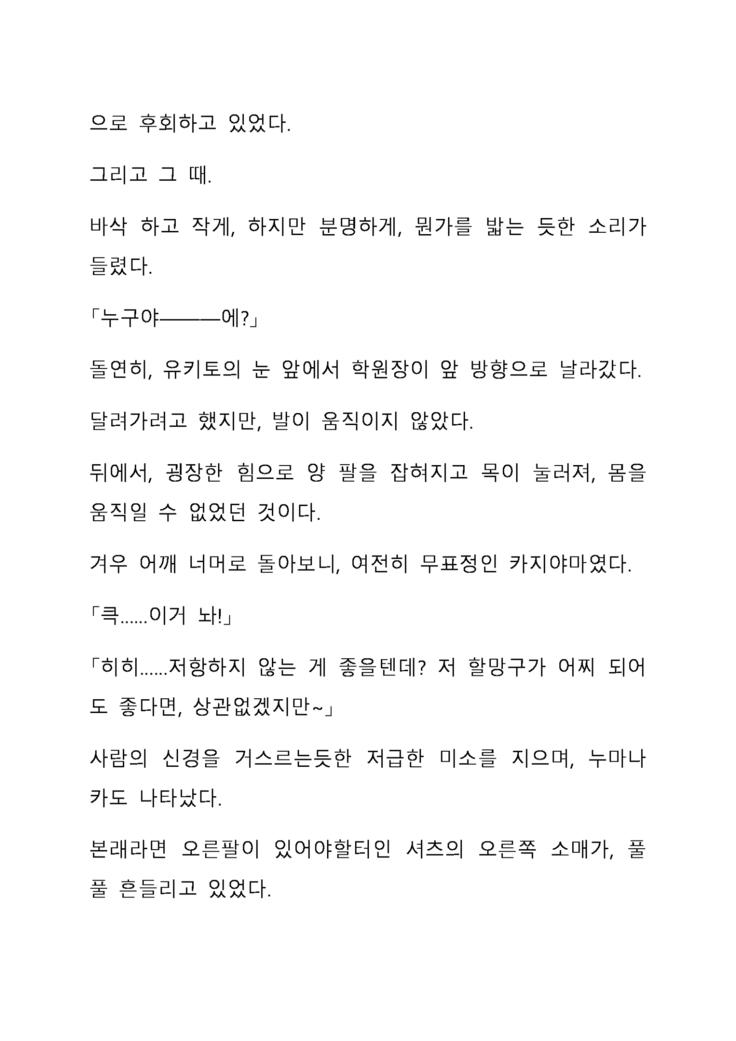 Sei Estera Gakuin no Shichinin no Majo―daijyobu...watashiwa anatano majodakara― 성 에스텔라 학원의 일곱 마녀―괜찮아...난 네 마녀니까―
