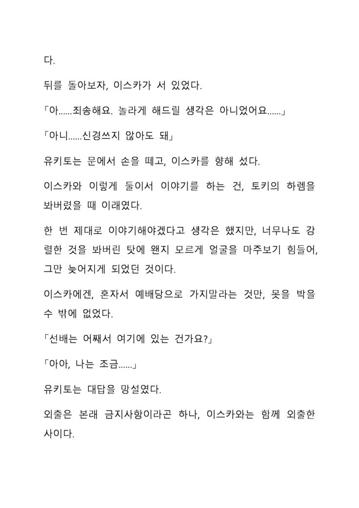Sei Estera Gakuin no Shichinin no Majo―daijyobu...watashiwa anatano majodakara― 성 에스텔라 학원의 일곱 마녀―괜찮아...난 네 마녀니까―