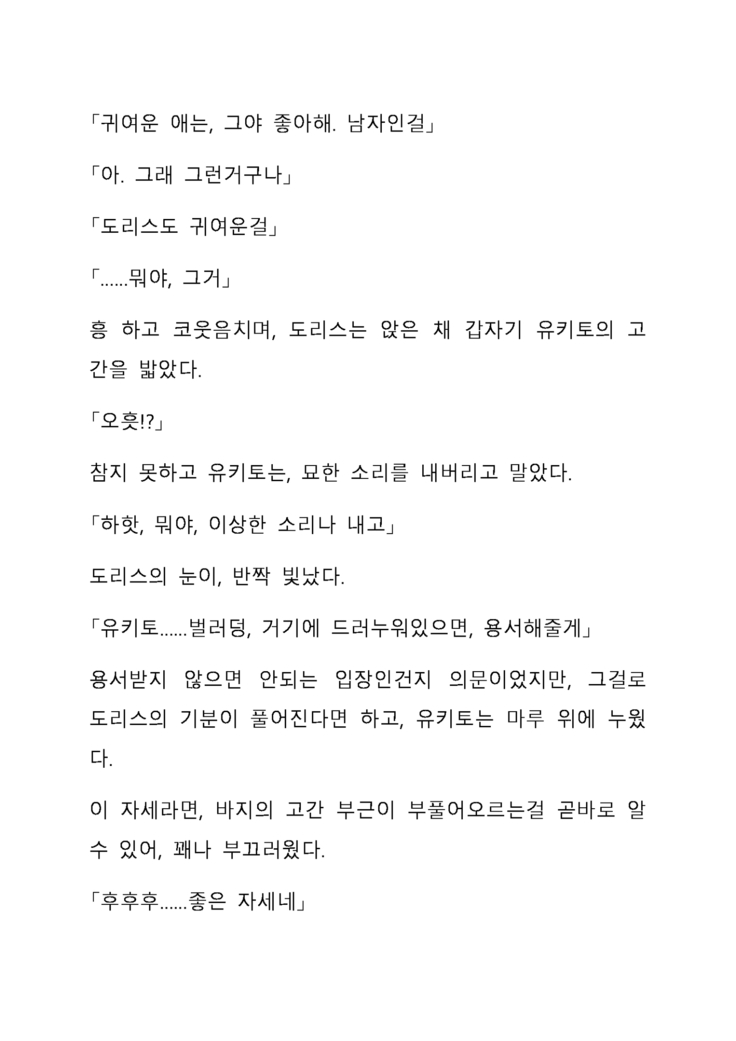 Sei Estera Gakuin no Shichinin no Majo―daijyobu...watashiwa anatano majodakara― 성 에스텔라 학원의 일곱 마녀―괜찮아...난 네 마녀니까―