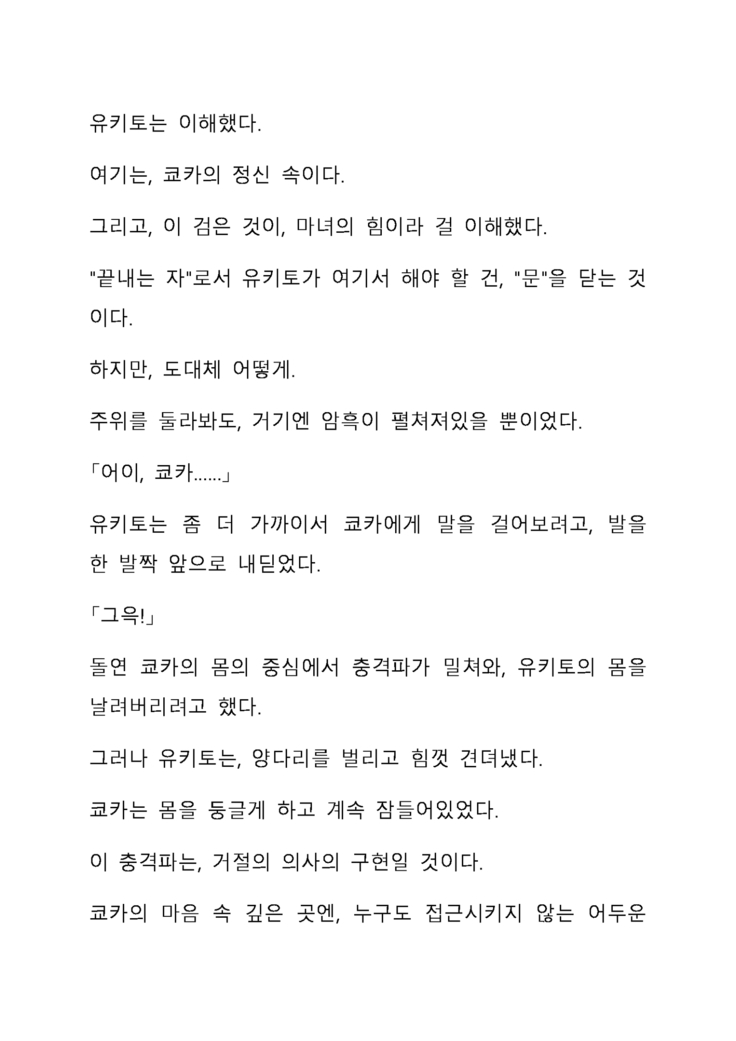 Sei Estera Gakuin no Shichinin no Majo―daijyobu...watashiwa anatano majodakara― 성 에스텔라 학원의 일곱 마녀―괜찮아...난 네 마녀니까―