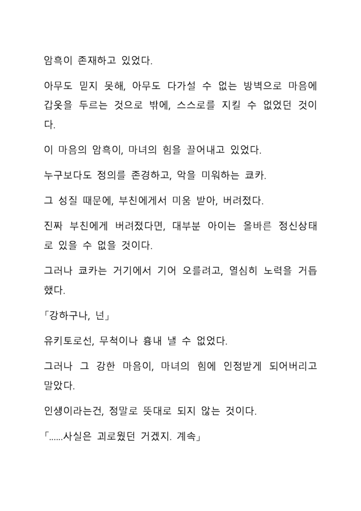 Sei Estera Gakuin no Shichinin no Majo―daijyobu...watashiwa anatano majodakara― 성 에스텔라 학원의 일곱 마녀―괜찮아...난 네 마녀니까―