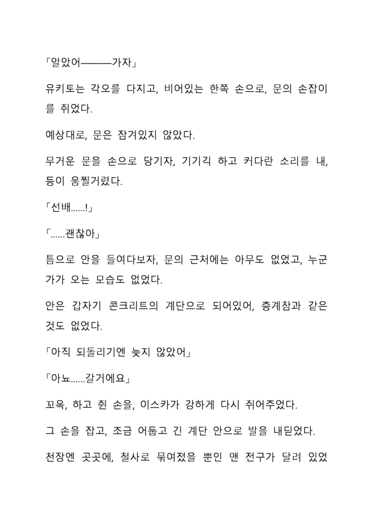 Sei Estera Gakuin no Shichinin no Majo―daijyobu...watashiwa anatano majodakara― 성 에스텔라 학원의 일곱 마녀―괜찮아...난 네 마녀니까―