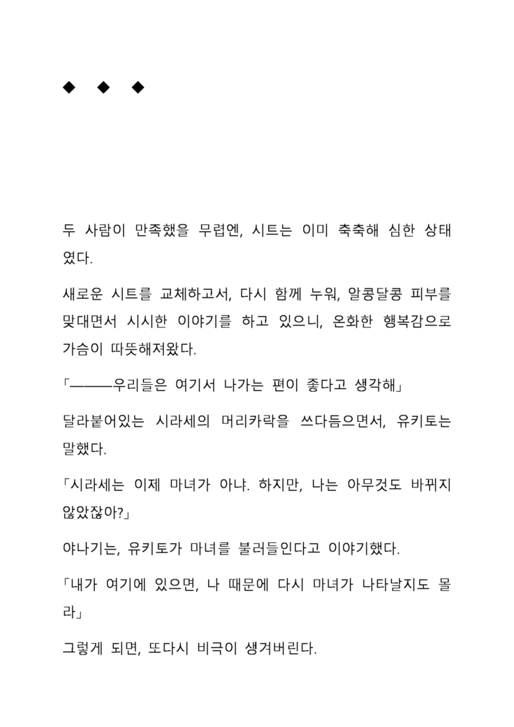 Sei Estera Gakuin no Shichinin no Majo―daijyobu...watashiwa anatano majodakara― 성 에스텔라 학원의 일곱 마녀―괜찮아...난 네 마녀니까―