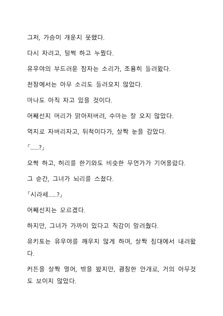 Sei Estera Gakuin no Shichinin no Majo―daijyobu...watashiwa anatano majodakara― 성 에스텔라 학원의 일곱 마녀―괜찮아...난 네 마녀니까―