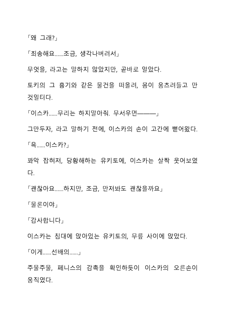 Sei Estera Gakuin no Shichinin no Majo―daijyobu...watashiwa anatano majodakara― 성 에스텔라 학원의 일곱 마녀―괜찮아...난 네 마녀니까―