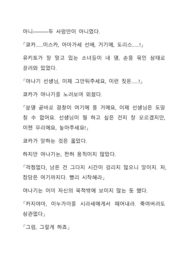 Sei Estera Gakuin no Shichinin no Majo―daijyobu...watashiwa anatano majodakara― 성 에스텔라 학원의 일곱 마녀―괜찮아...난 네 마녀니까―