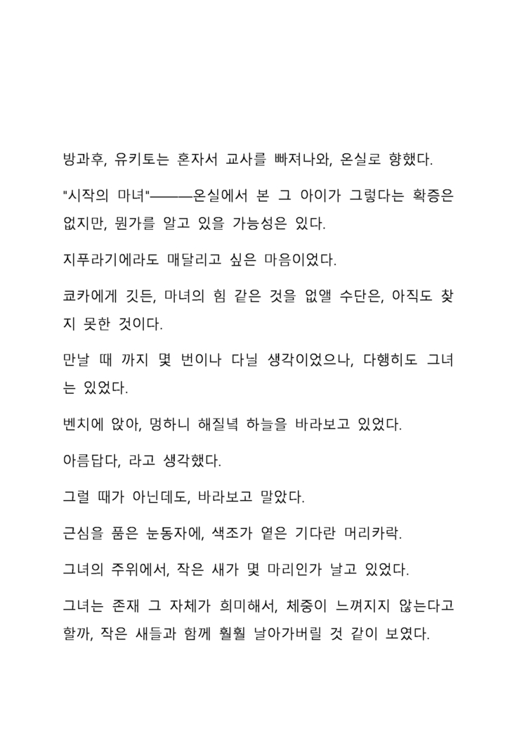 Sei Estera Gakuin no Shichinin no Majo―daijyobu...watashiwa anatano majodakara― 성 에스텔라 학원의 일곱 마녀―괜찮아...난 네 마녀니까―