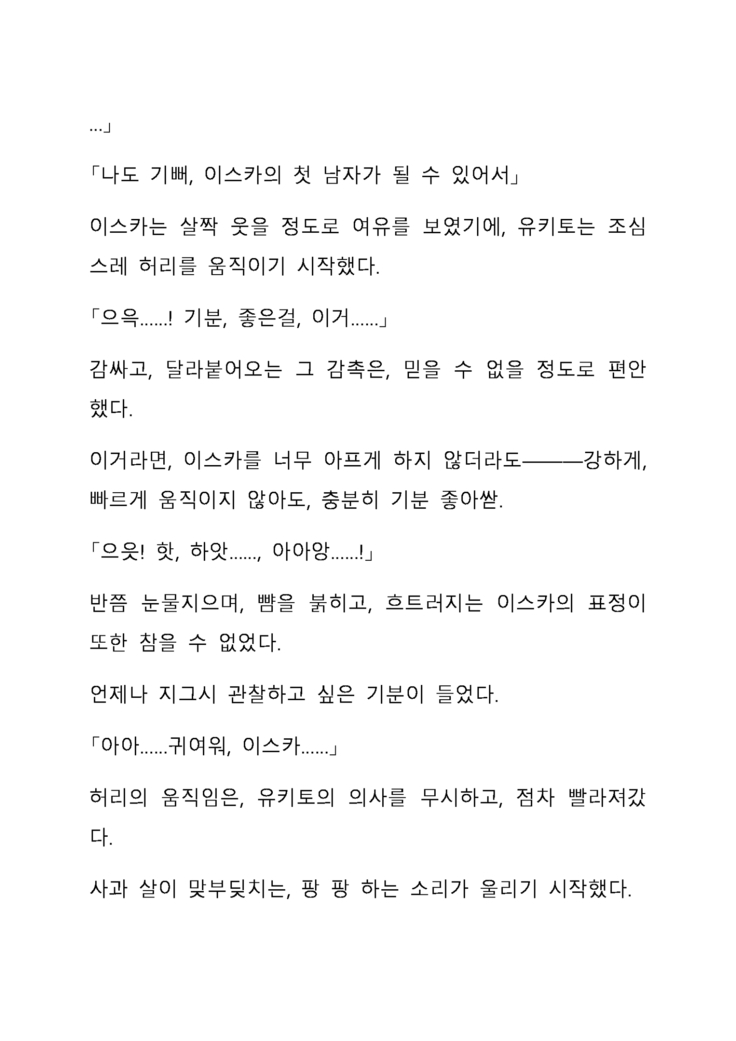 Sei Estera Gakuin no Shichinin no Majo―daijyobu...watashiwa anatano majodakara― 성 에스텔라 학원의 일곱 마녀―괜찮아...난 네 마녀니까―