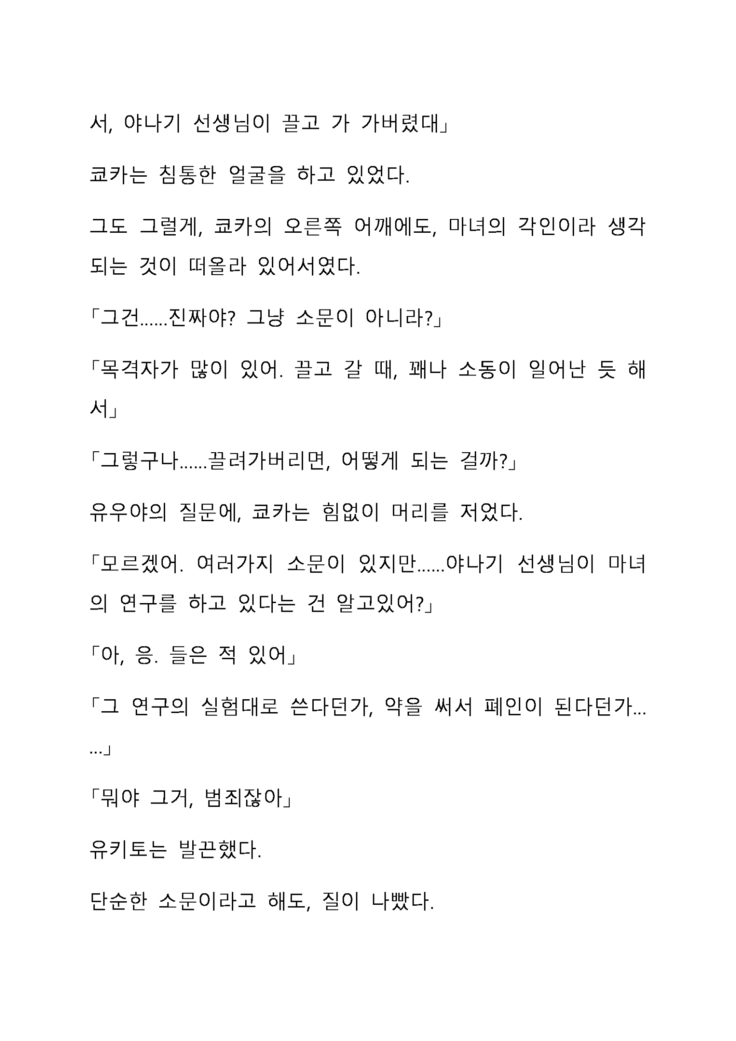 Sei Estera Gakuin no Shichinin no Majo―daijyobu...watashiwa anatano majodakara― 성 에스텔라 학원의 일곱 마녀―괜찮아...난 네 마녀니까―