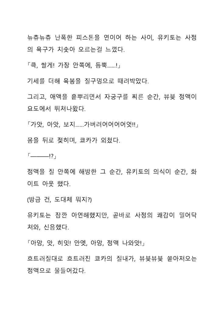 Sei Estera Gakuin no Shichinin no Majo―daijyobu...watashiwa anatano majodakara― 성 에스텔라 학원의 일곱 마녀―괜찮아...난 네 마녀니까―