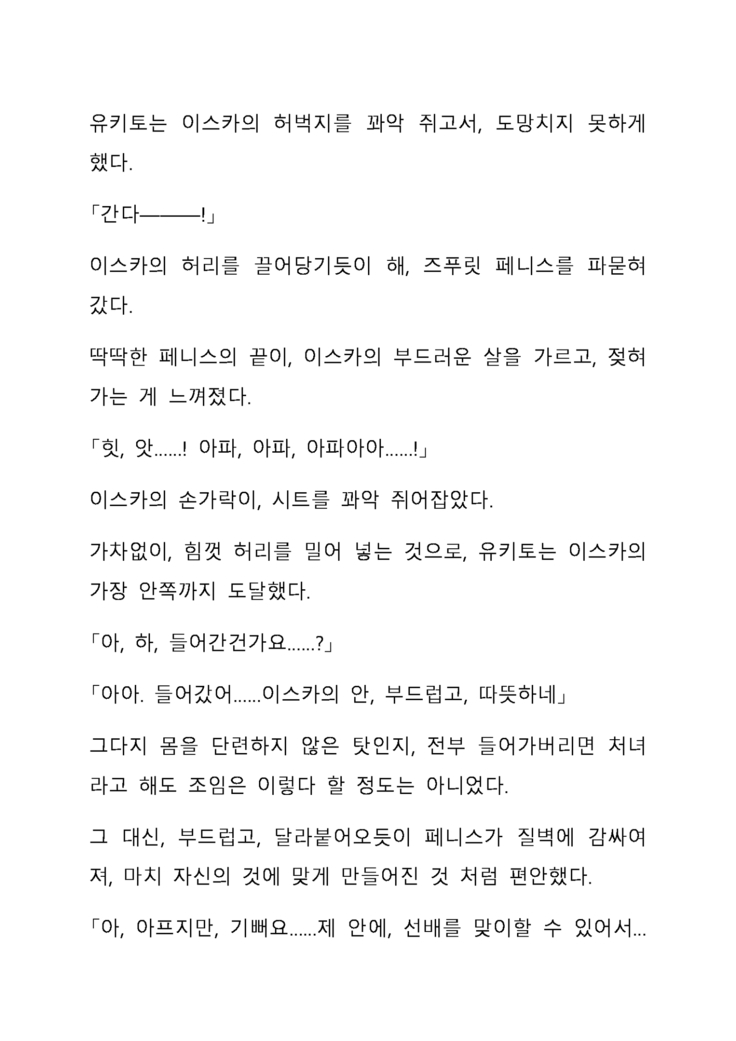 Sei Estera Gakuin no Shichinin no Majo―daijyobu...watashiwa anatano majodakara― 성 에스텔라 학원의 일곱 마녀―괜찮아...난 네 마녀니까―