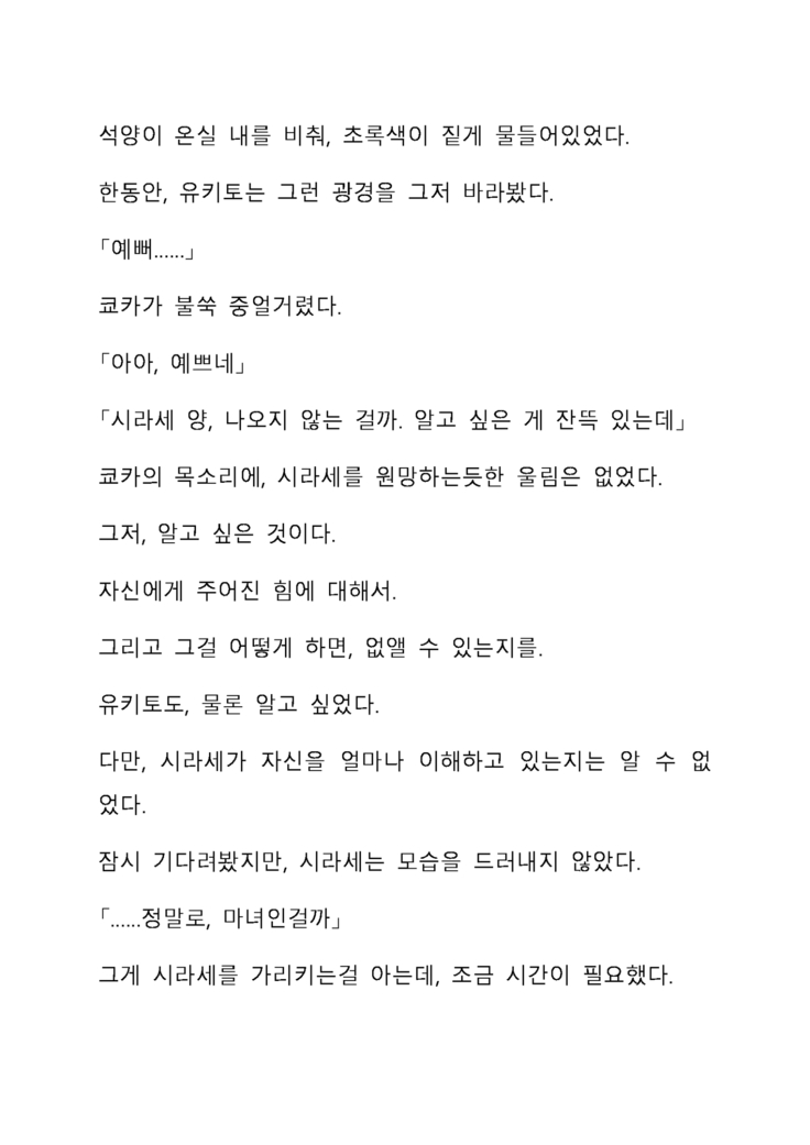 Sei Estera Gakuin no Shichinin no Majo―daijyobu...watashiwa anatano majodakara― 성 에스텔라 학원의 일곱 마녀―괜찮아...난 네 마녀니까―