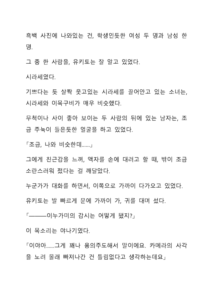 Sei Estera Gakuin no Shichinin no Majo―daijyobu...watashiwa anatano majodakara― 성 에스텔라 학원의 일곱 마녀―괜찮아...난 네 마녀니까―