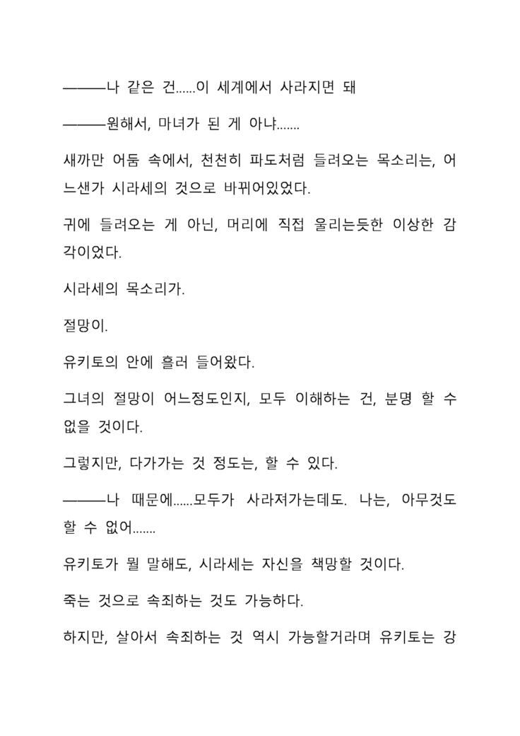 Sei Estera Gakuin no Shichinin no Majo―daijyobu...watashiwa anatano majodakara― 성 에스텔라 학원의 일곱 마녀―괜찮아...난 네 마녀니까―