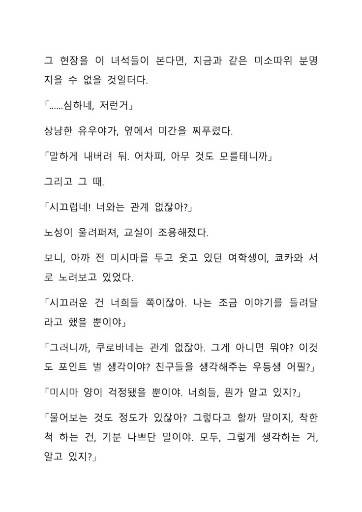Sei Estera Gakuin no Shichinin no Majo―daijyobu...watashiwa anatano majodakara― 성 에스텔라 학원의 일곱 마녀―괜찮아...난 네 마녀니까―