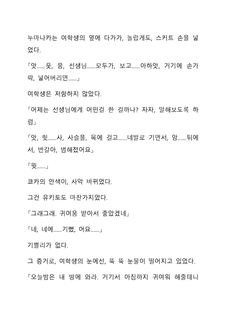 Sei Estera Gakuin no Shichinin no Majo―daijyobu...watashiwa anatano majodakara― 성 에스텔라 학원의 일곱 마녀―괜찮아...난 네 마녀니까―
