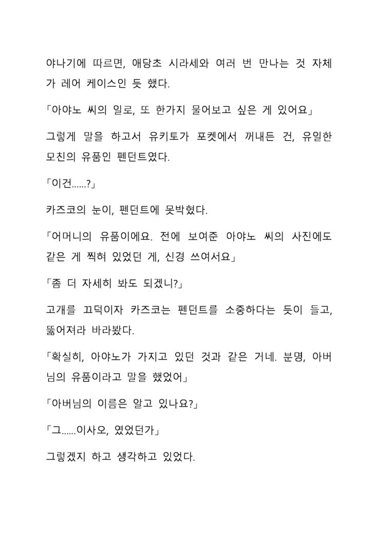 Sei Estera Gakuin no Shichinin no Majo―daijyobu...watashiwa anatano majodakara― 성 에스텔라 학원의 일곱 마녀―괜찮아...난 네 마녀니까―