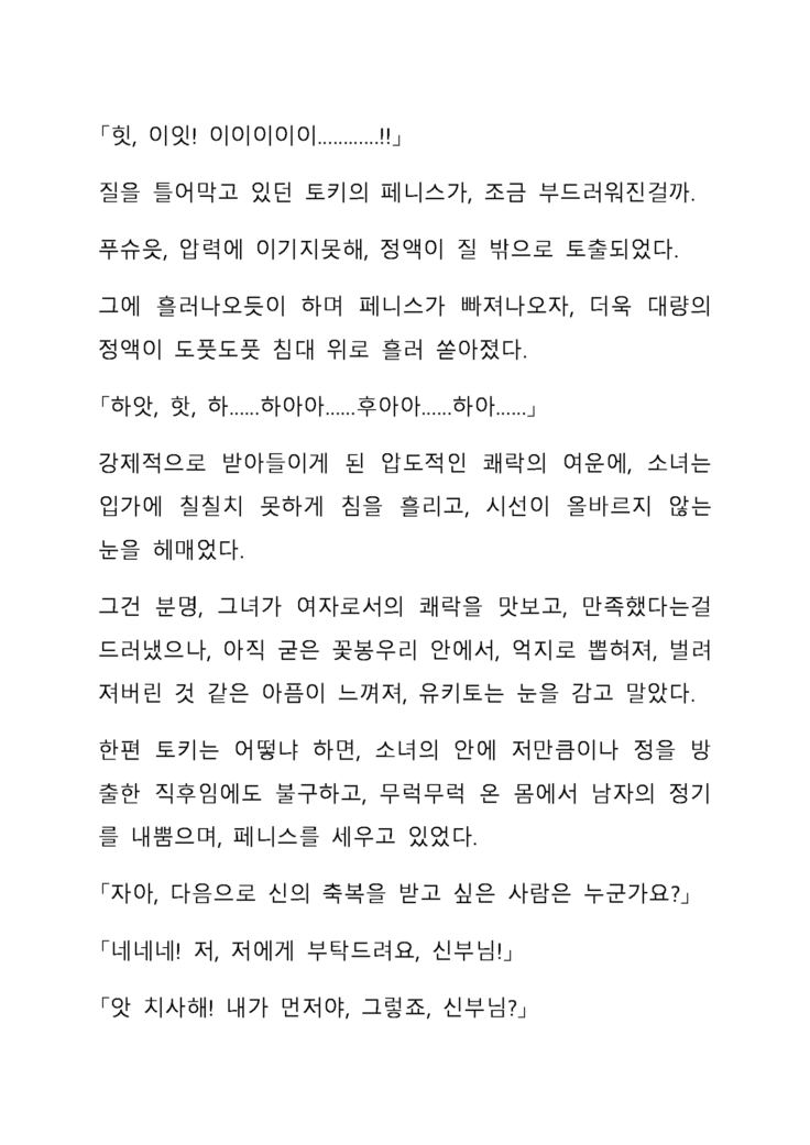 Sei Estera Gakuin no Shichinin no Majo―daijyobu...watashiwa anatano majodakara― 성 에스텔라 학원의 일곱 마녀―괜찮아...난 네 마녀니까―