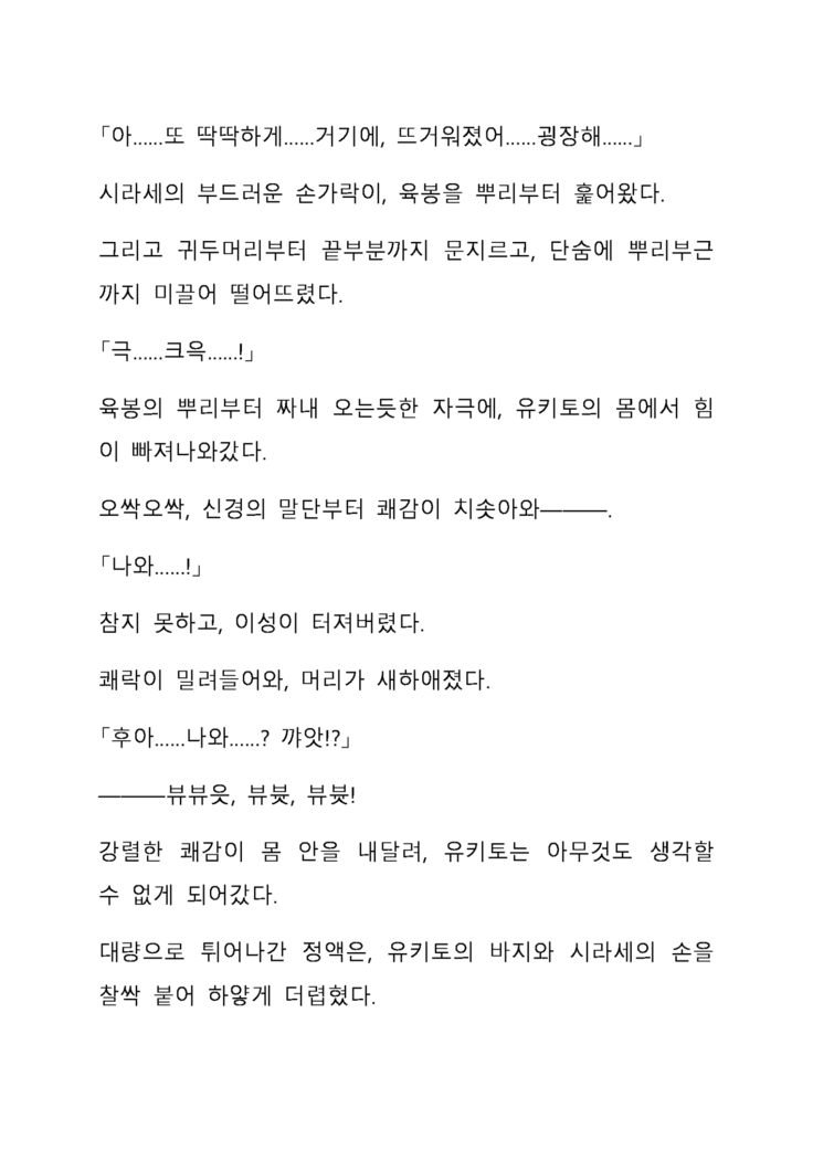 Sei Estera Gakuin no Shichinin no Majo―daijyobu...watashiwa anatano majodakara― 성 에스텔라 학원의 일곱 마녀―괜찮아...난 네 마녀니까―