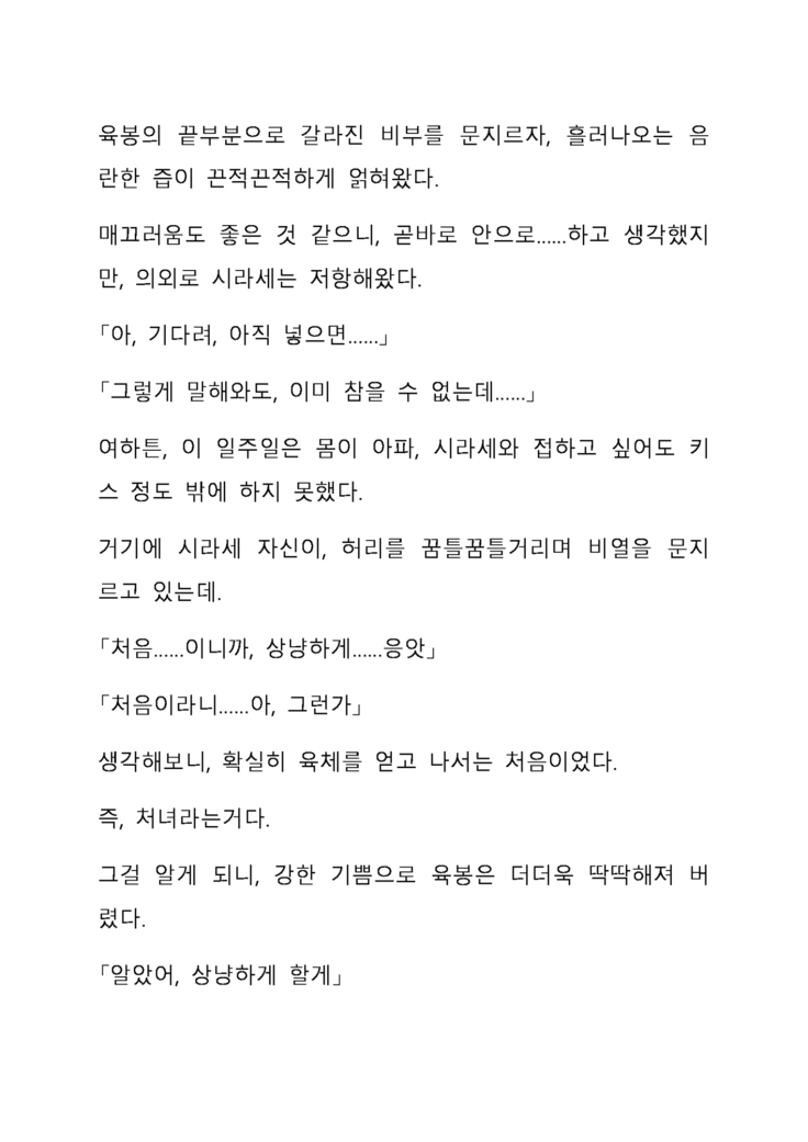 Sei Estera Gakuin no Shichinin no Majo―daijyobu...watashiwa anatano majodakara― 성 에스텔라 학원의 일곱 마녀―괜찮아...난 네 마녀니까―