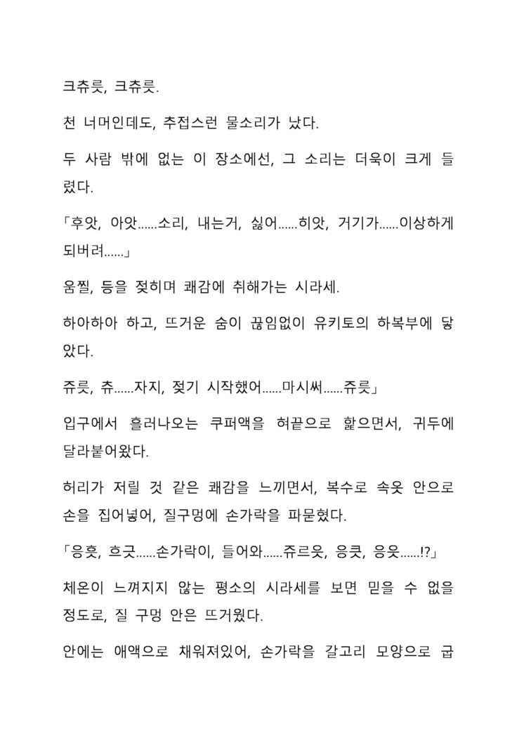 Sei Estera Gakuin no Shichinin no Majo―daijyobu...watashiwa anatano majodakara― 성 에스텔라 학원의 일곱 마녀―괜찮아...난 네 마녀니까―