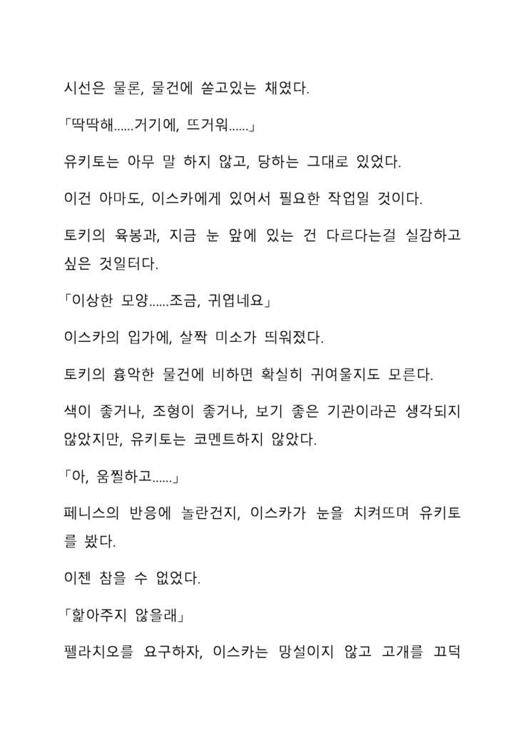 Sei Estera Gakuin no Shichinin no Majo―daijyobu...watashiwa anatano majodakara― 성 에스텔라 학원의 일곱 마녀―괜찮아...난 네 마녀니까―