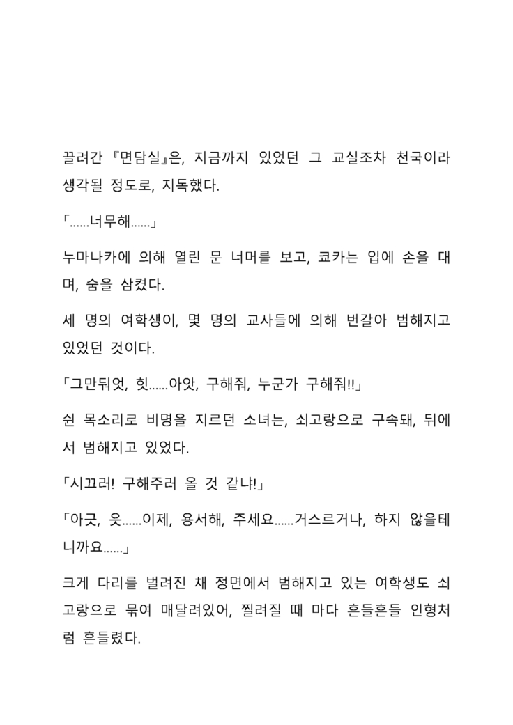 Sei Estera Gakuin no Shichinin no Majo―daijyobu...watashiwa anatano majodakara― 성 에스텔라 학원의 일곱 마녀―괜찮아...난 네 마녀니까―