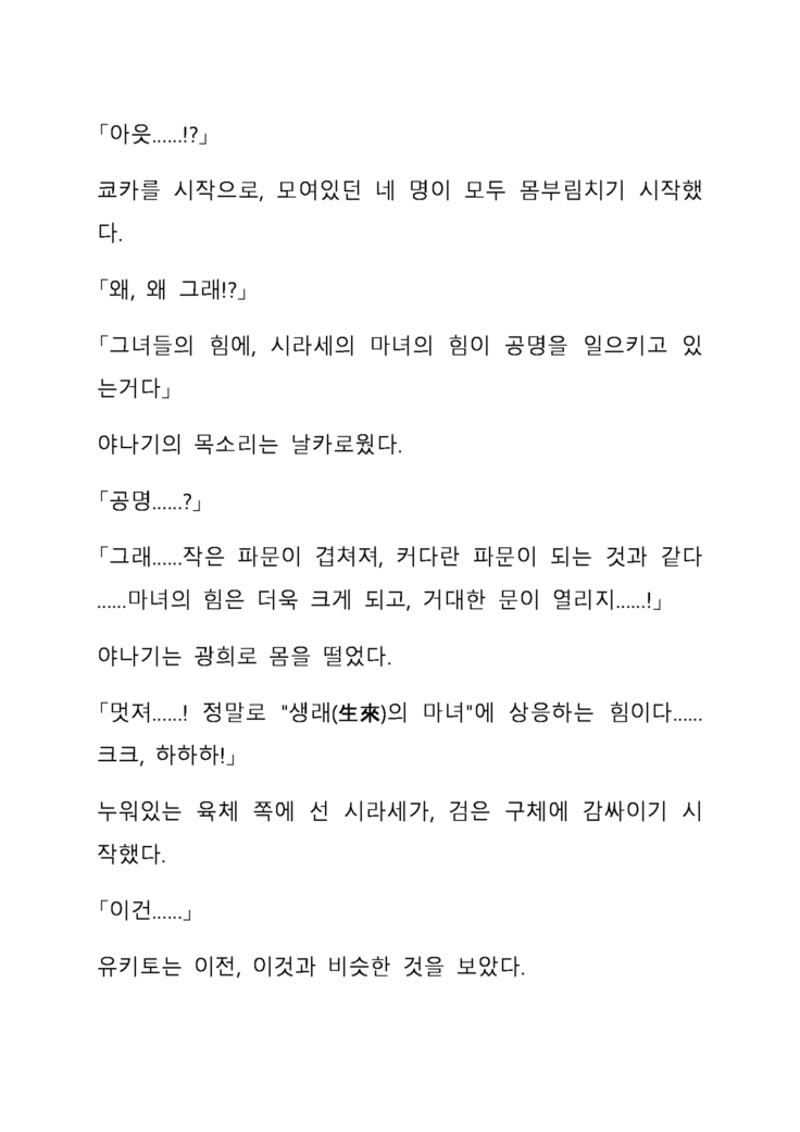 Sei Estera Gakuin no Shichinin no Majo―daijyobu...watashiwa anatano majodakara― 성 에스텔라 학원의 일곱 마녀―괜찮아...난 네 마녀니까―