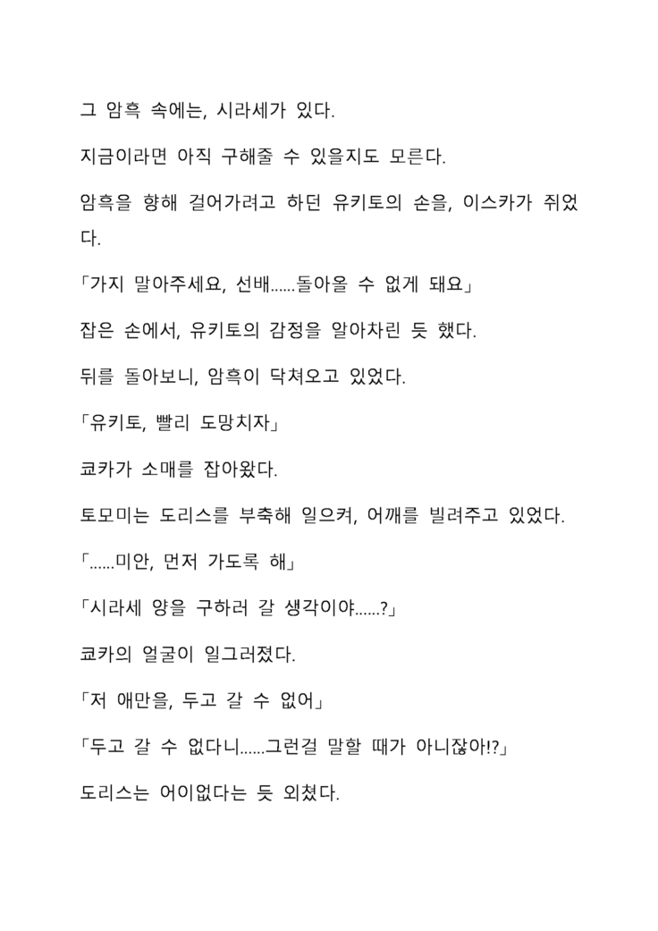 Sei Estera Gakuin no Shichinin no Majo―daijyobu...watashiwa anatano majodakara― 성 에스텔라 학원의 일곱 마녀―괜찮아...난 네 마녀니까―
