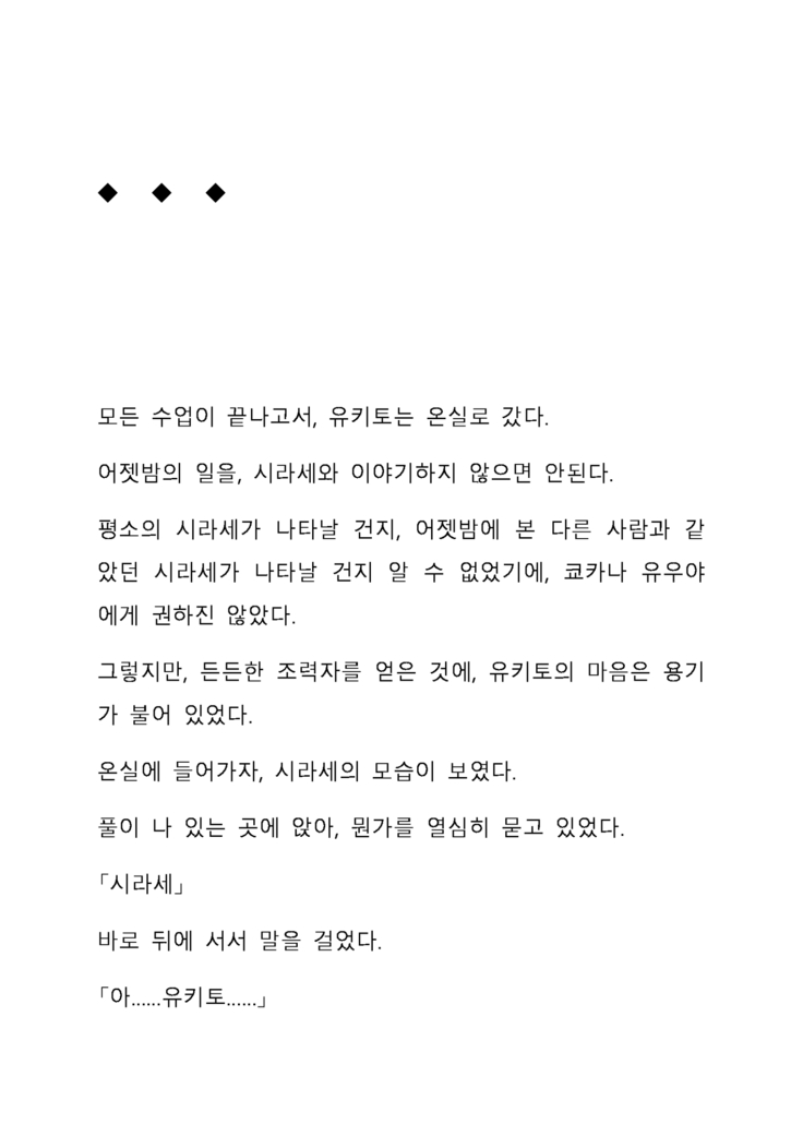 Sei Estera Gakuin no Shichinin no Majo―daijyobu...watashiwa anatano majodakara― 성 에스텔라 학원의 일곱 마녀―괜찮아...난 네 마녀니까―