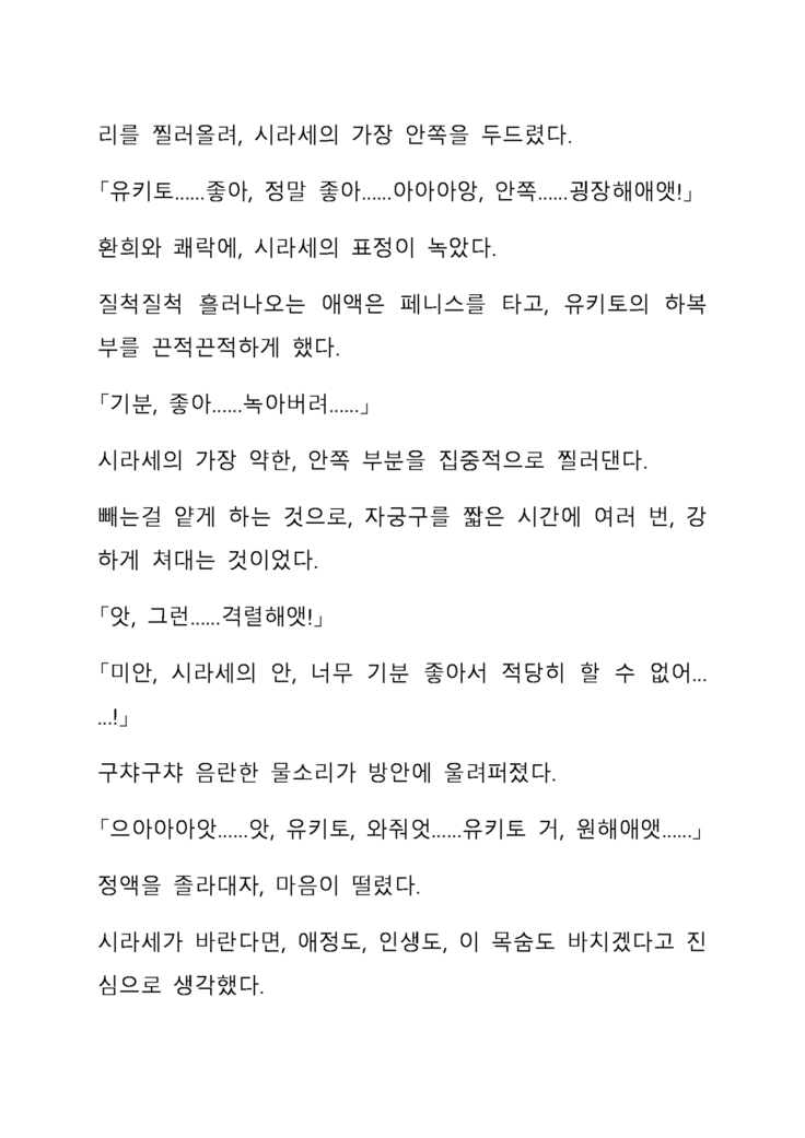 Sei Estera Gakuin no Shichinin no Majo―daijyobu...watashiwa anatano majodakara― 성 에스텔라 학원의 일곱 마녀―괜찮아...난 네 마녀니까―